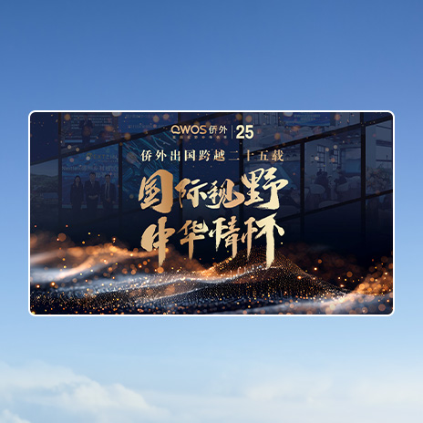 侨外移民 | 内容矩阵到私域运营转化的营销布局