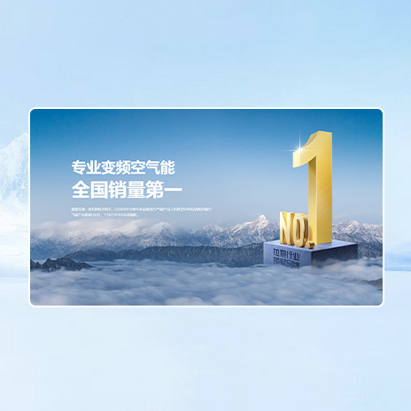 纽恩泰 | 空气能行业的品牌营销典范