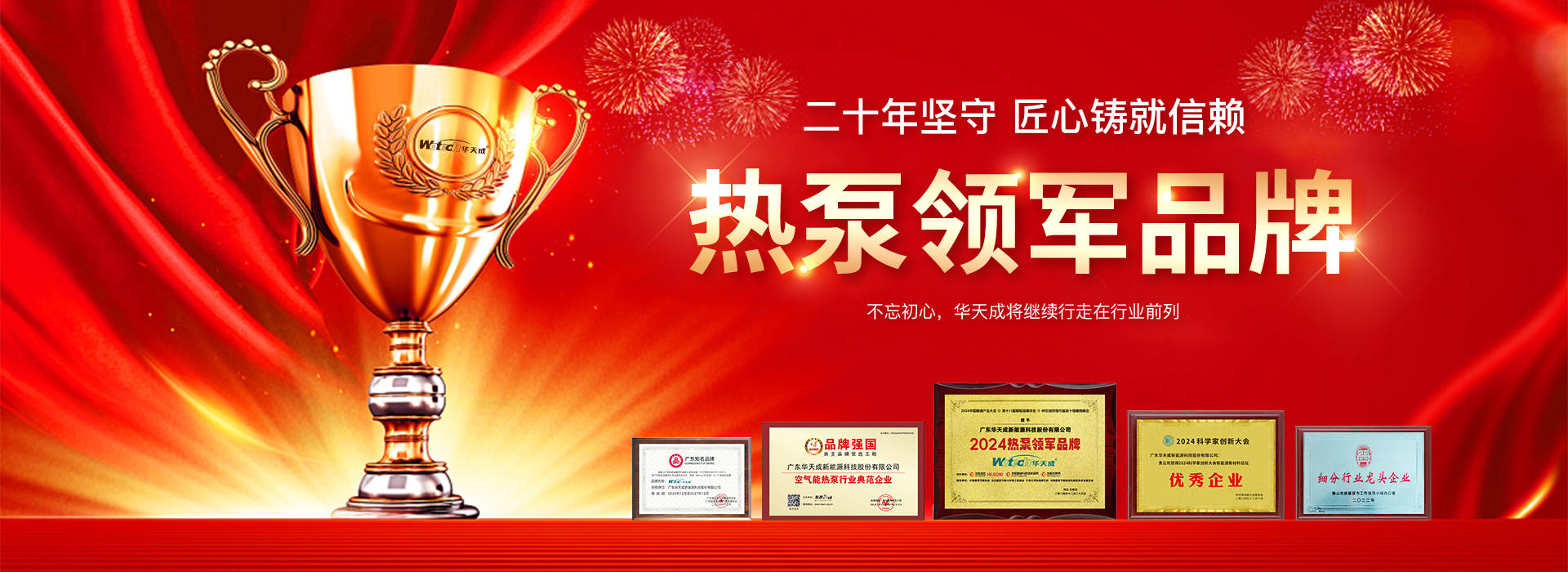 华天成 | 营销策略升级传递多元价值