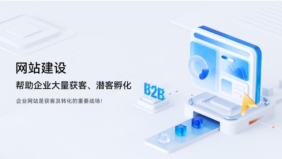 品牌官网搭建：从展示窗口到价值枢纽