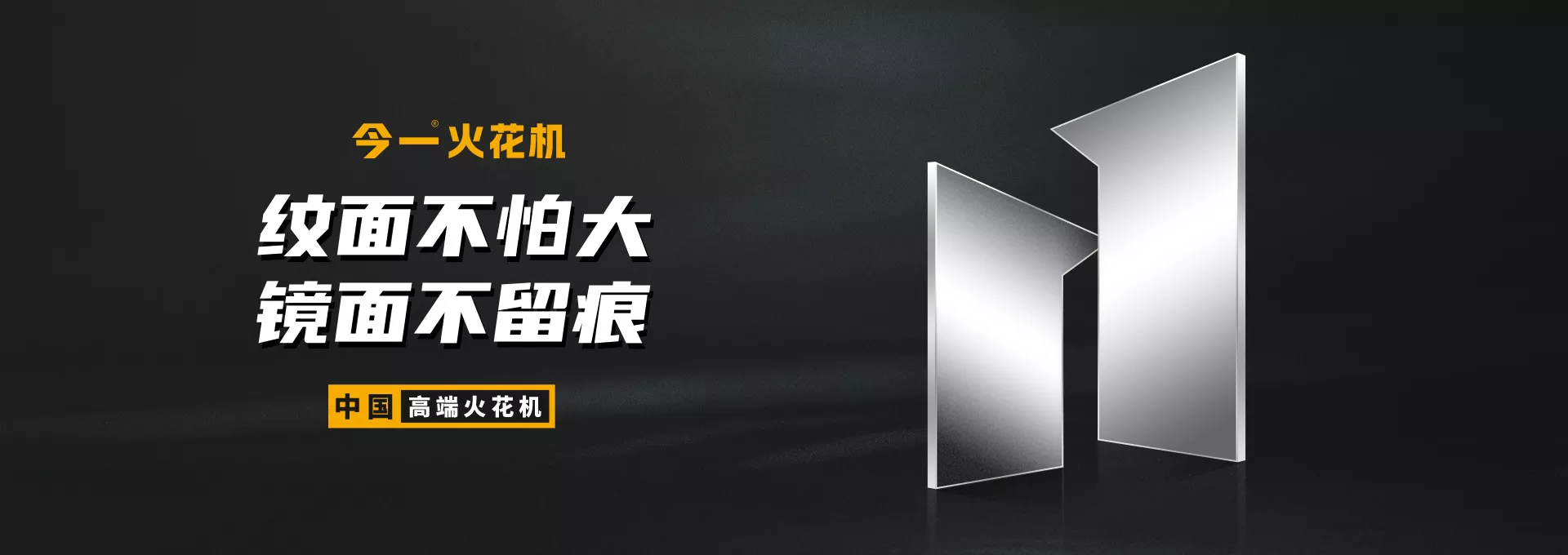 今一火花机网站设计建设案例