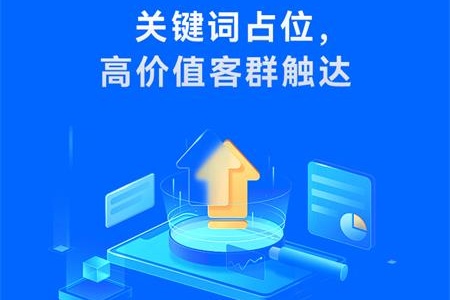搜索营销为企业精准寻找目标客户