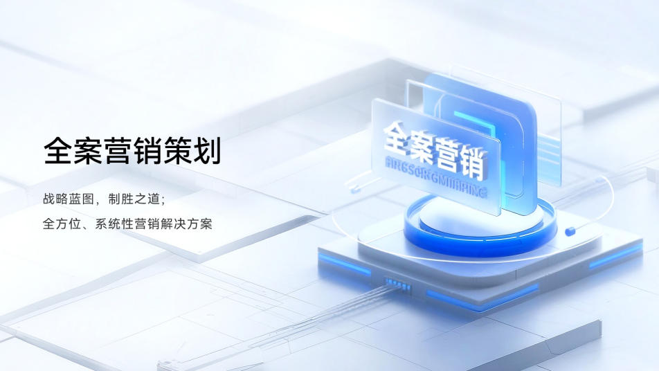 商业咨询策划公司：做您的企业战略伙伴，共同构建增长确定性