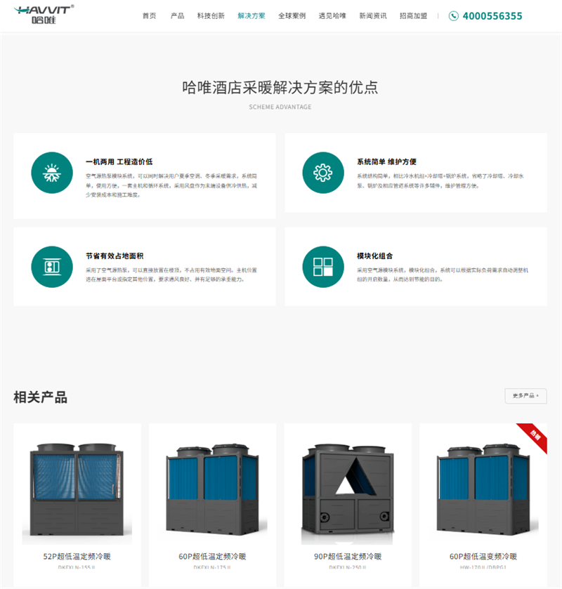 哈唯新能源 | 从“产品供应商”升级为“绿色能源解决方案服务商”