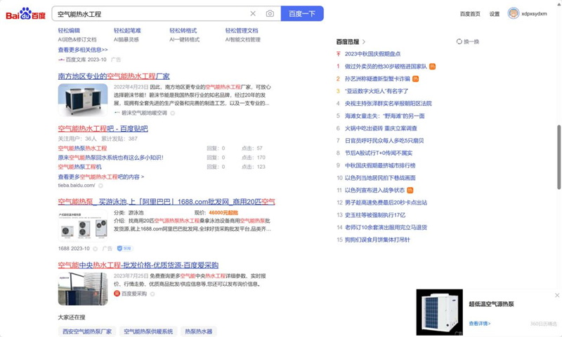 碧涞节能 | 互联网营销落地助力品牌突围