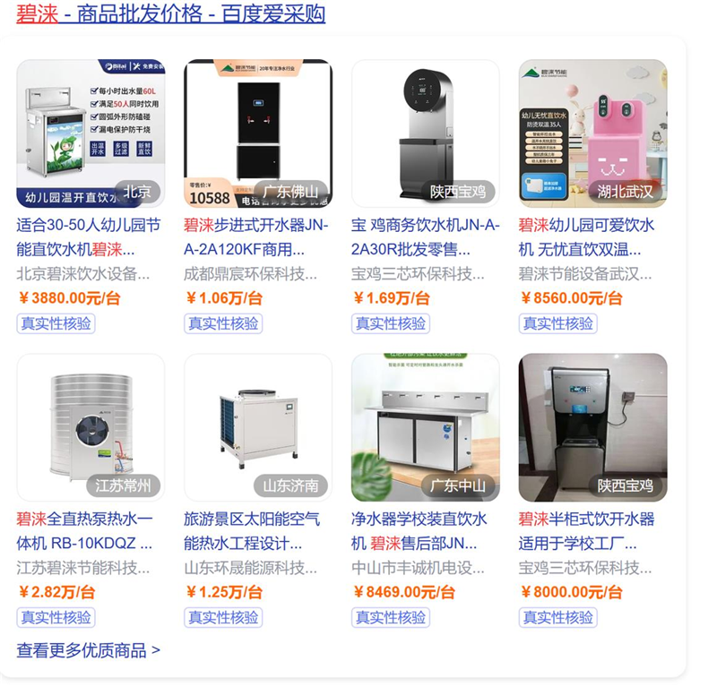 碧涞节能 | 互联网营销落地助力品牌突围