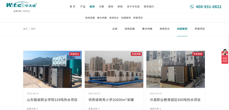 华天成 | 官网升级多元价值的传递