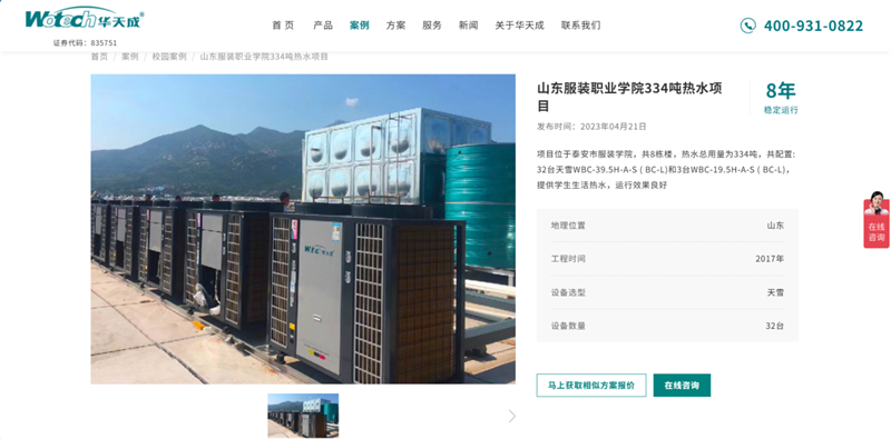 华天成 | 官网升级多元价值的传递