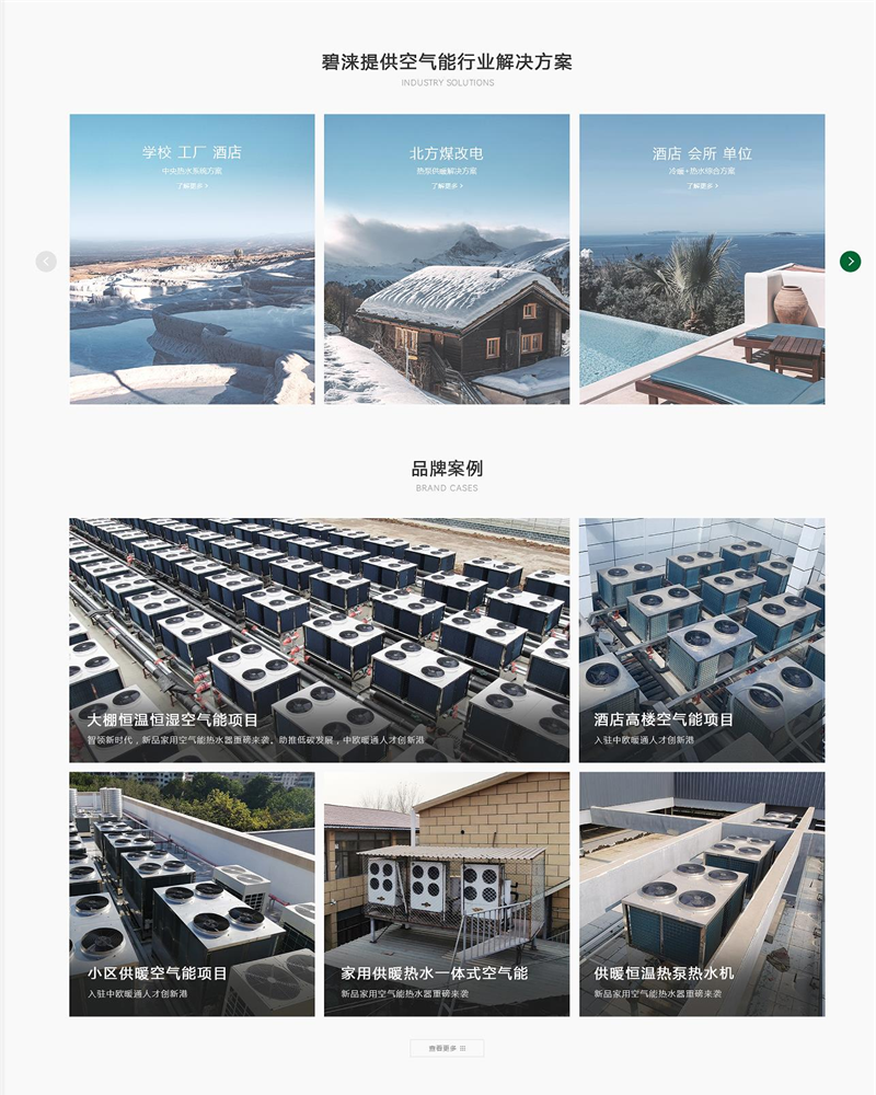 碧涞节能 | 互联网营销落地助力品牌突围