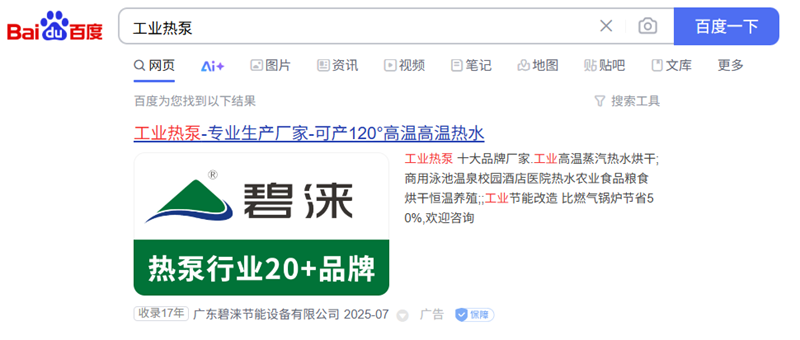 碧涞节能 | 互联网营销落地助力品牌突围