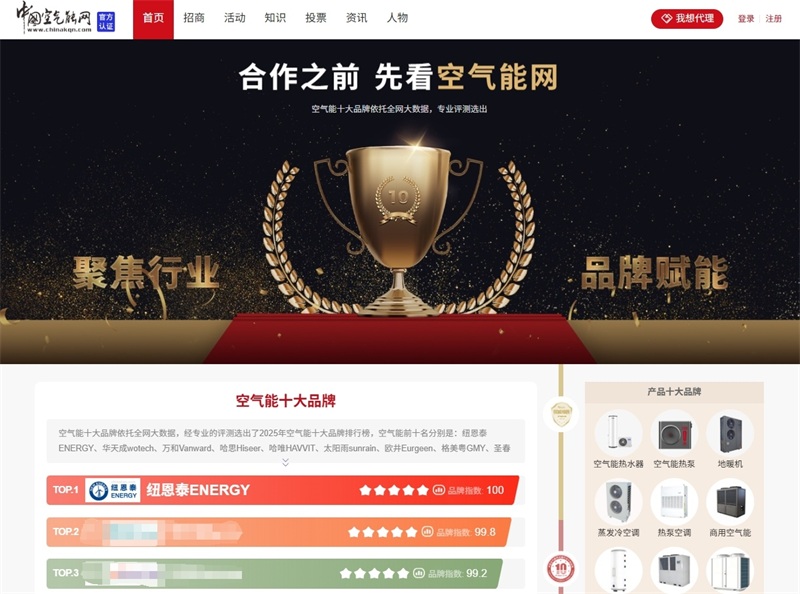 纽恩泰 | 空气能行业的品牌营销典范