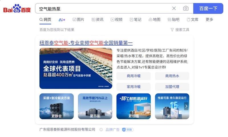 纽恩泰 | 空气能行业的品牌营销典范