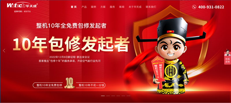 华天成 | 官网升级多元价值的传递