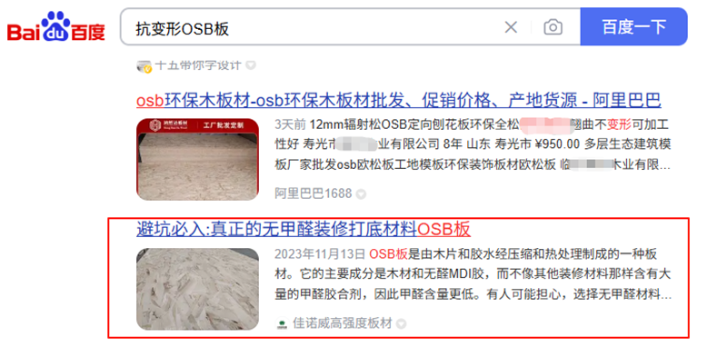佳诺威 | 板材行业如何利用互联网营销实现品牌增长