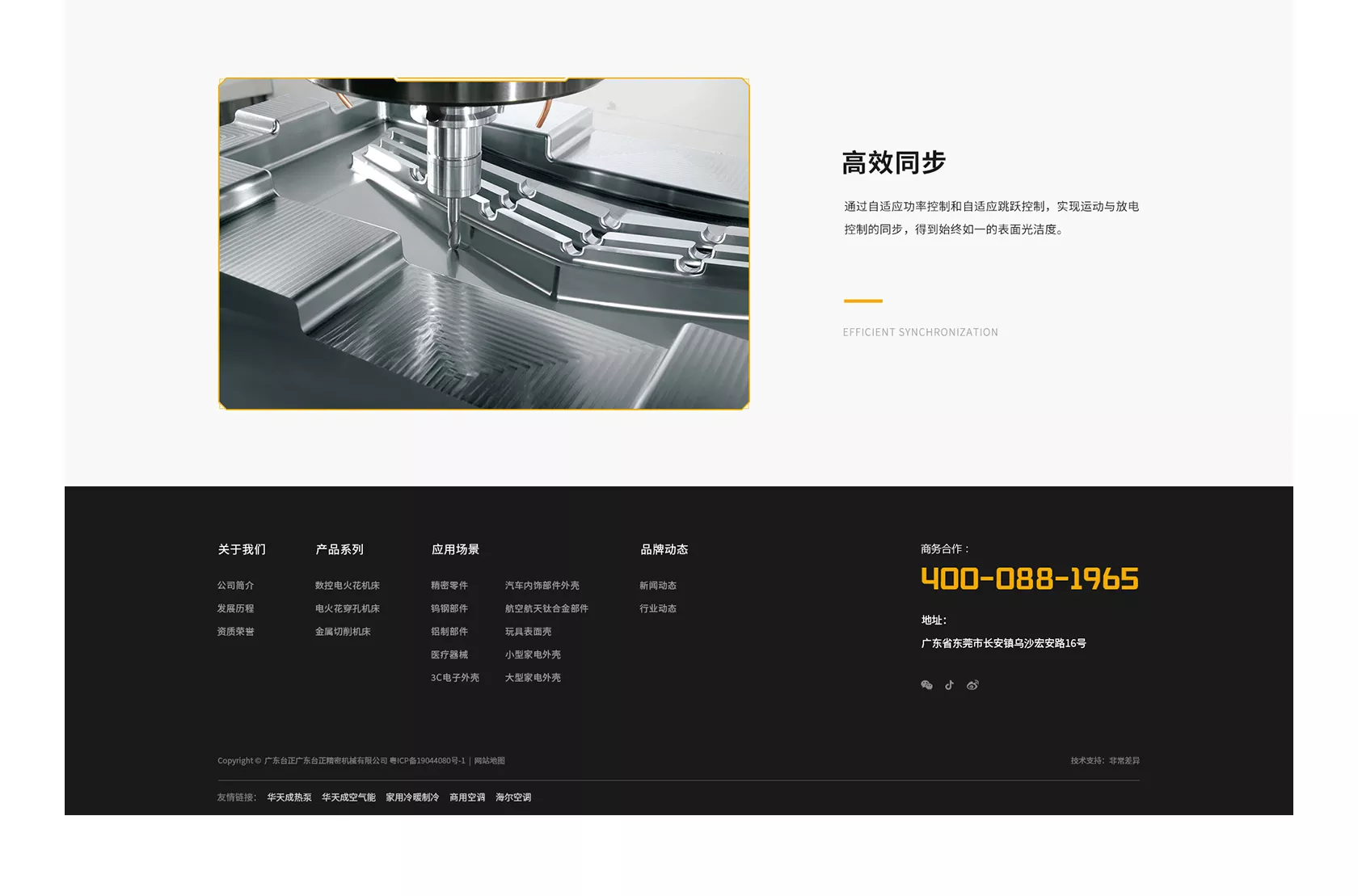 今一数控火花机网站设计建设案例