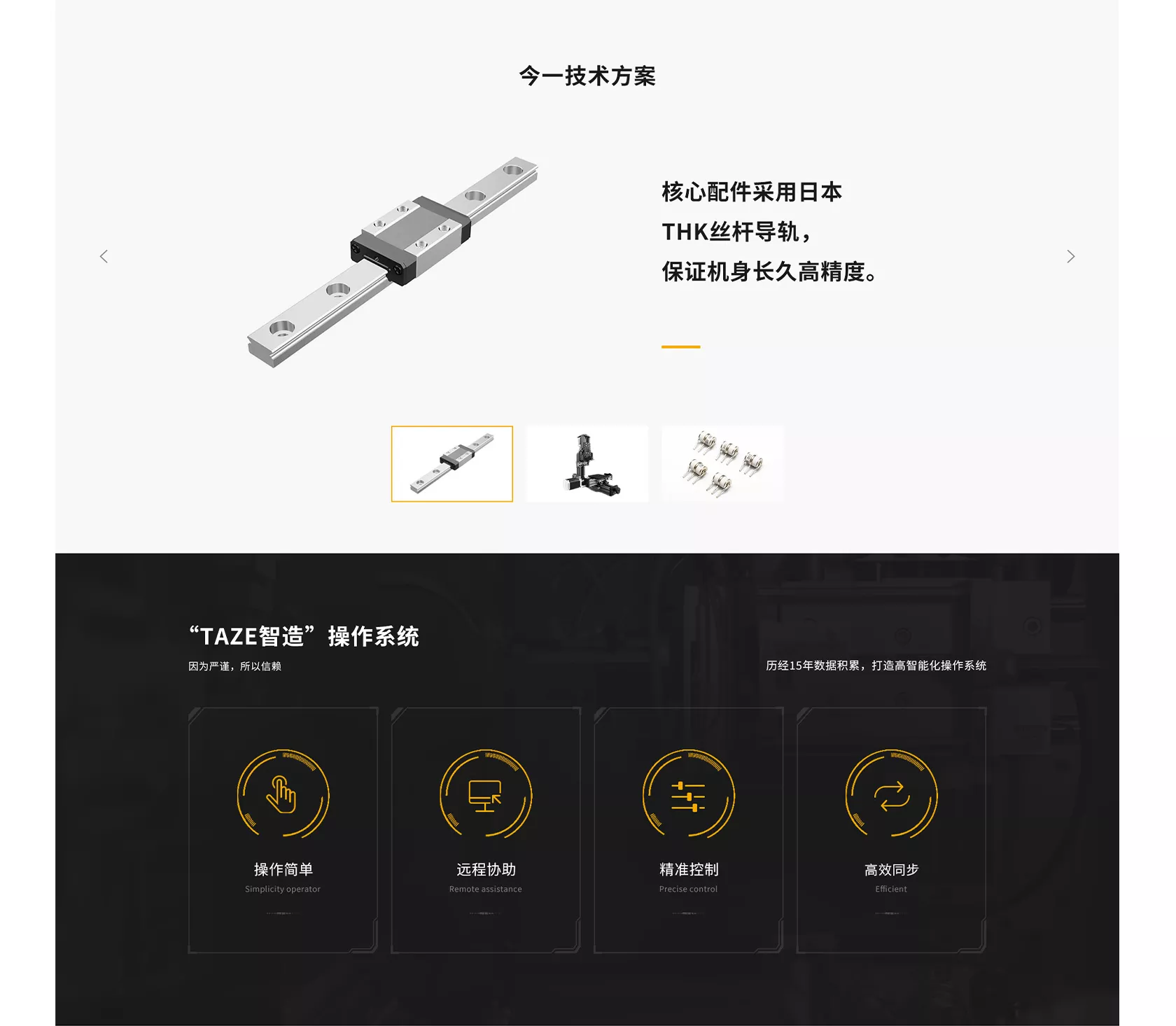 今一数控火花机网站设计建设案例