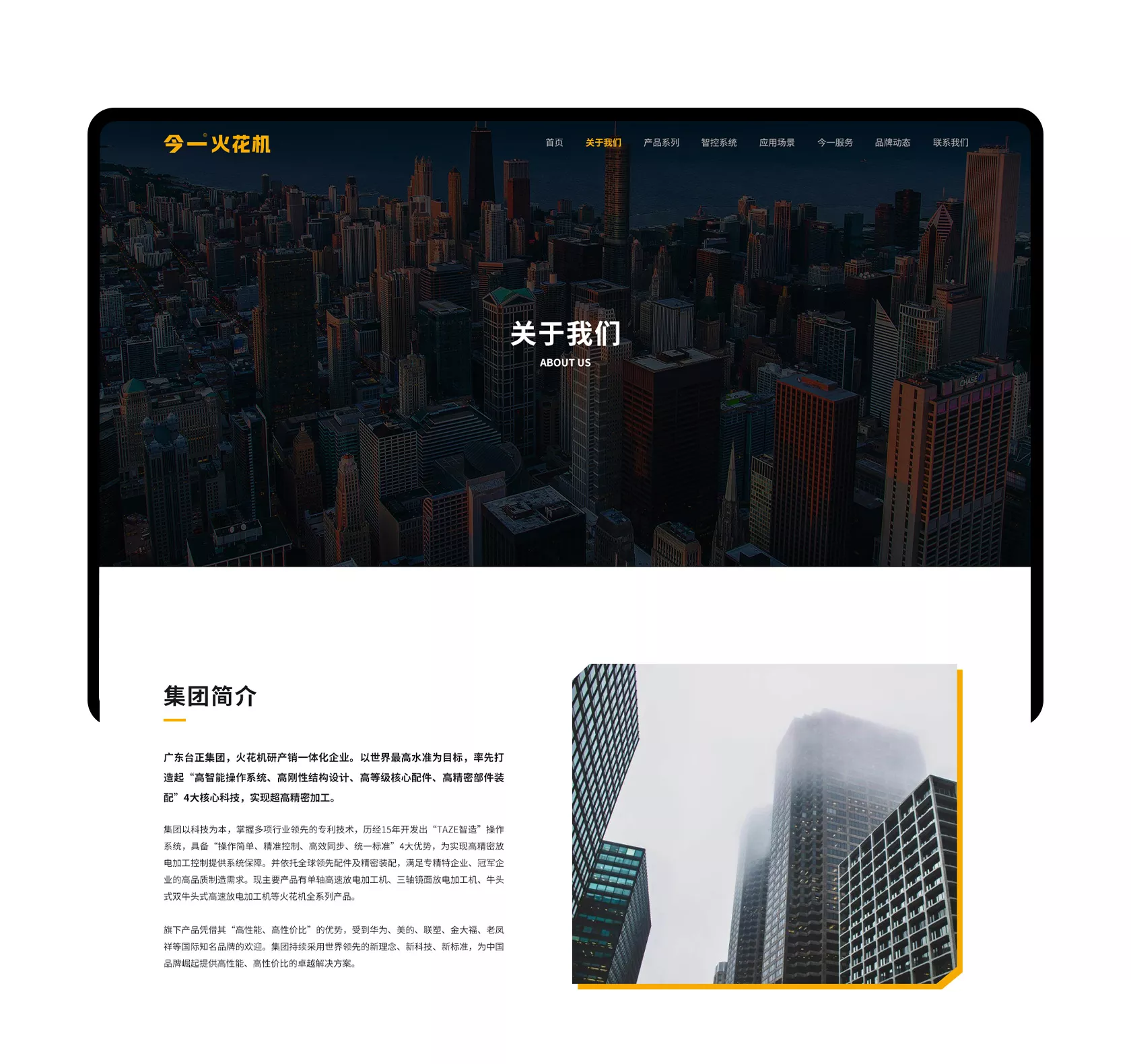 今一数控火花机网站设计建设案例