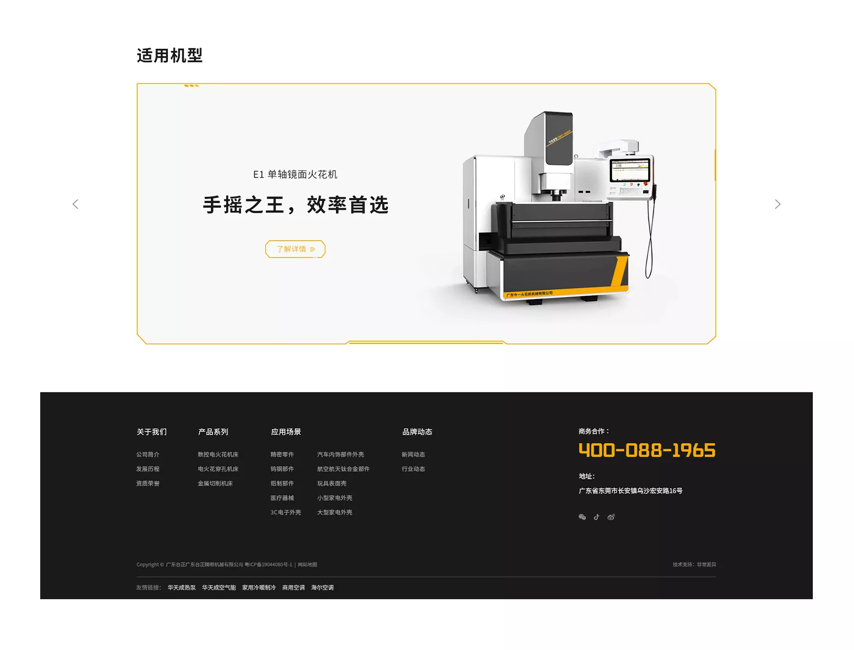 今一数控火花机网站设计建设案例