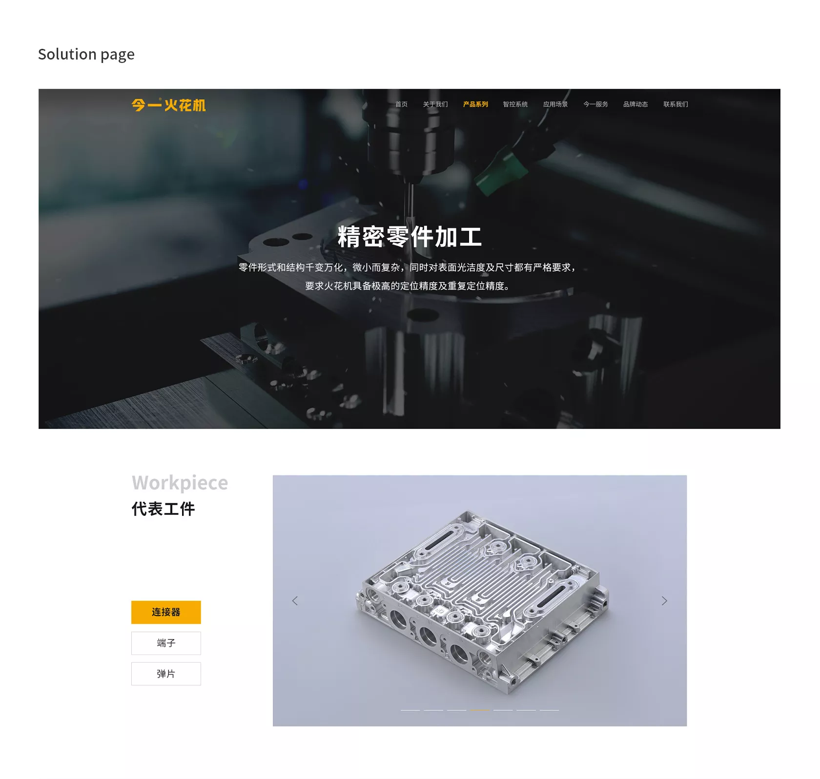 今一数控火花机网站设计建设案例