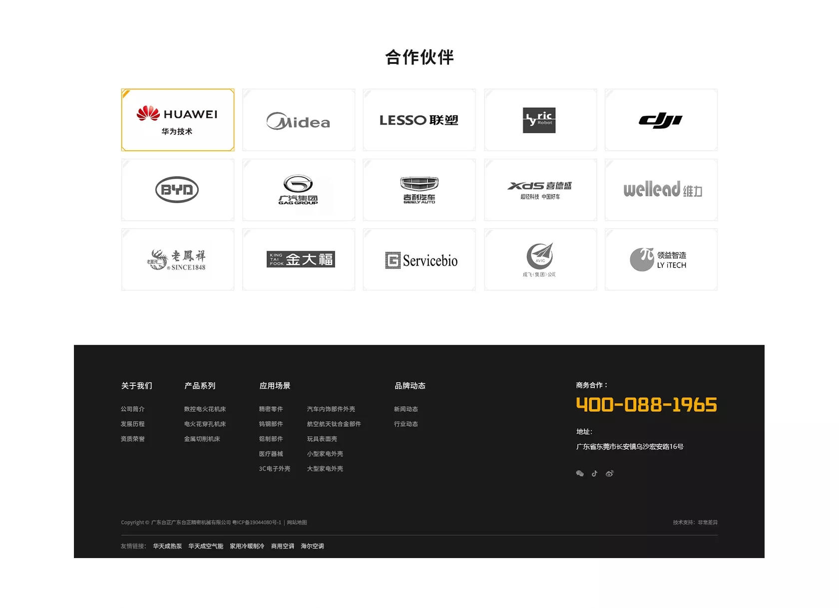 今一数控火花机网站设计建设案例