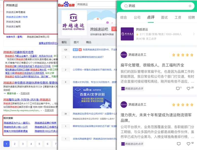 跨越速运 | 构建从搜索排名到品牌信任的全域营销护城河