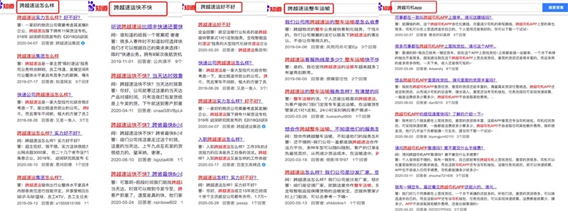 跨越速运 | 构建从搜索排名到品牌信任的全域营销护城河