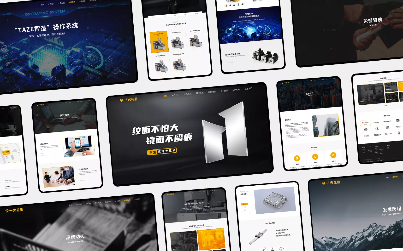 今一数控火花机网站设计建设案例