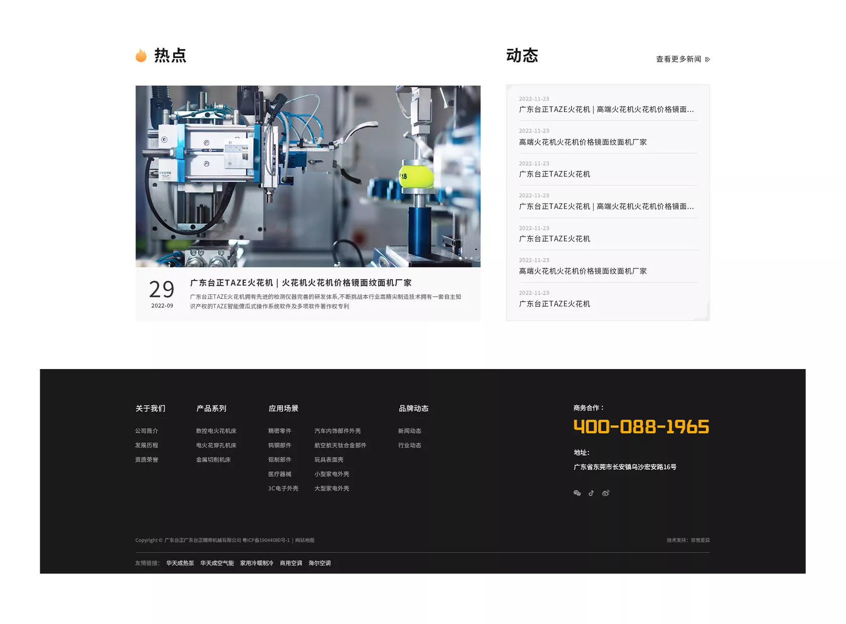 今一数控火花机网站设计建设案例