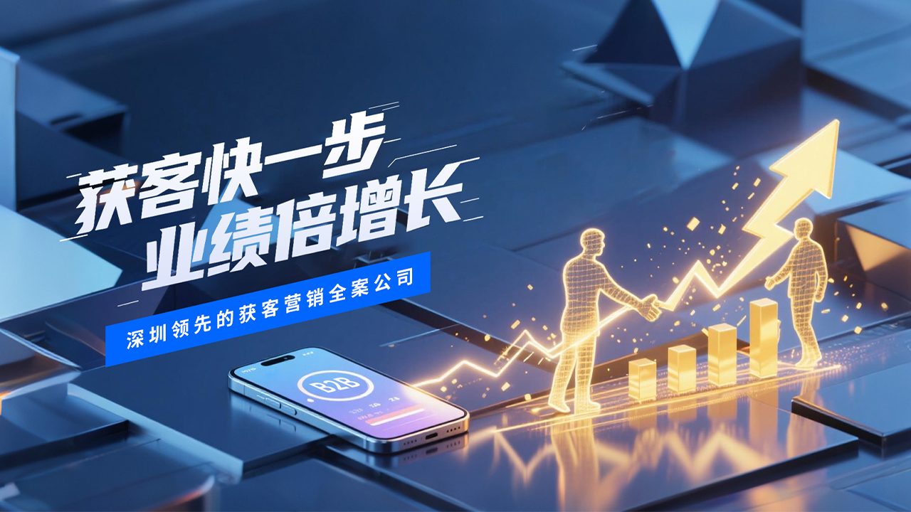 深圳短视频营销公司：企业营销增长新引擎