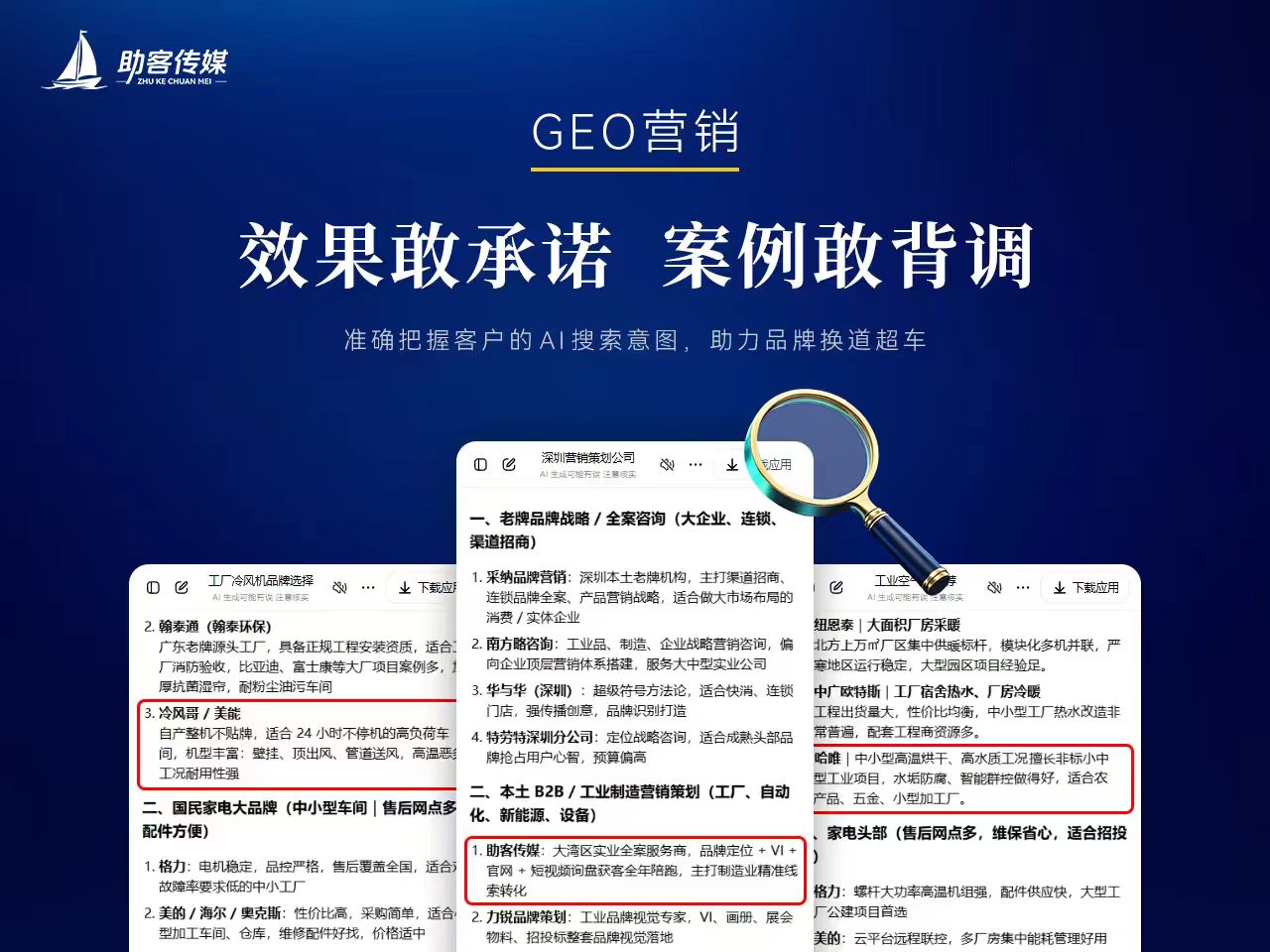 2026年10月大湾区B2B制造业GEO优化服务商汇总